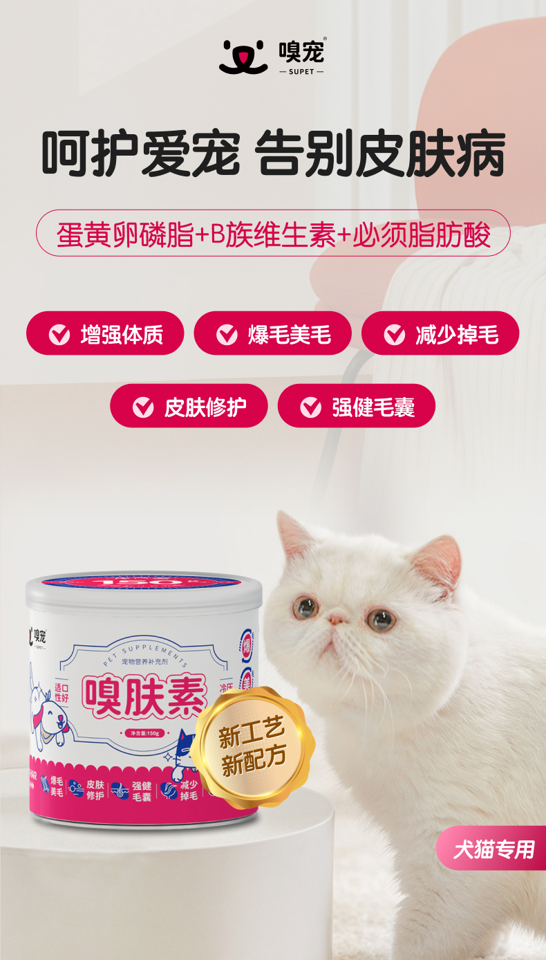 【嗅宠】嗅肤素宠物生物素|卵磷脂|深海鱼油 美毛爆毛|减少掉毛|强健毛囊