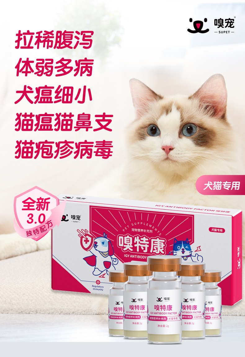 【嗅宠】嗅特康IGY+EGF+乳铁蛋白 给宠物多重防护 远离体弱多病