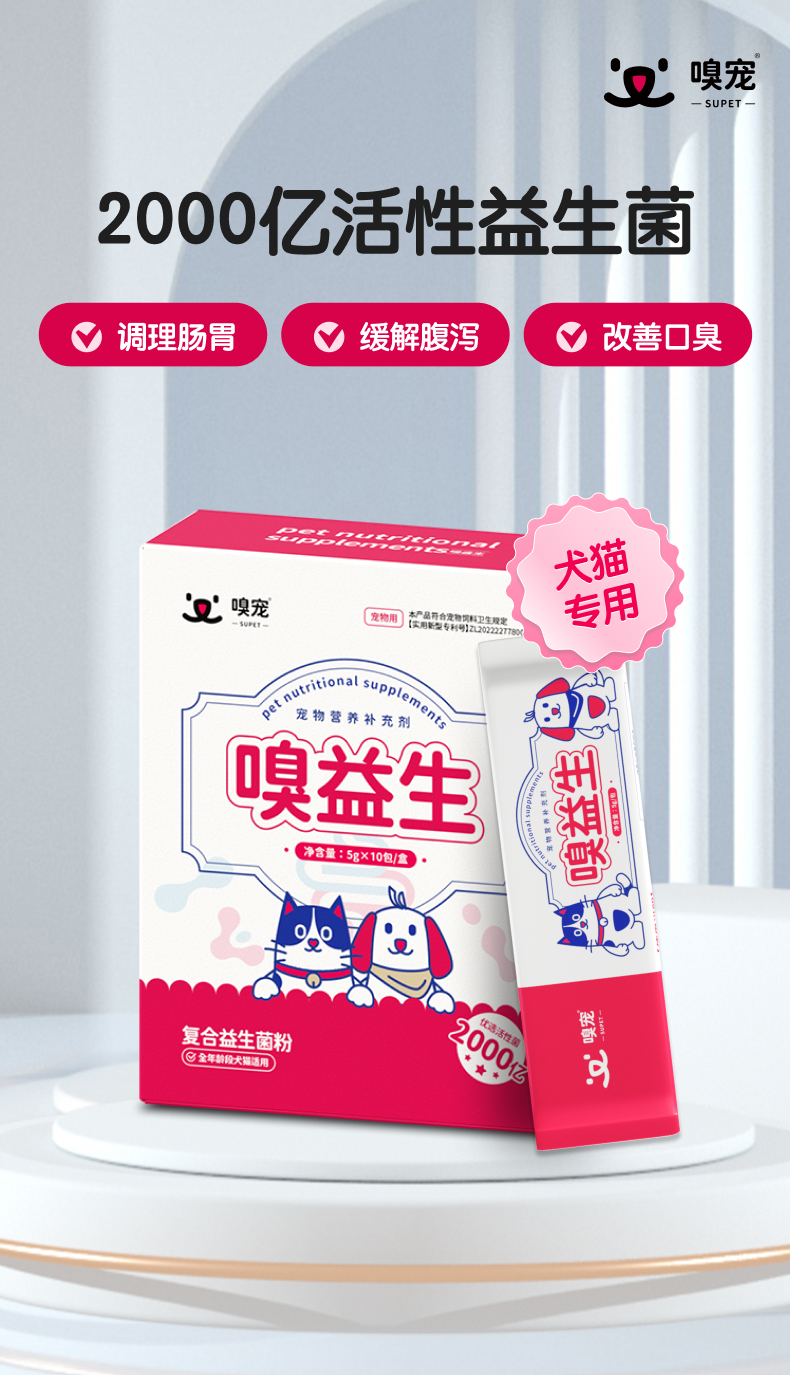 【嗅宠】嗅益生宠物高活性益生菌 拉稀腹泻|软便|调理肠胃