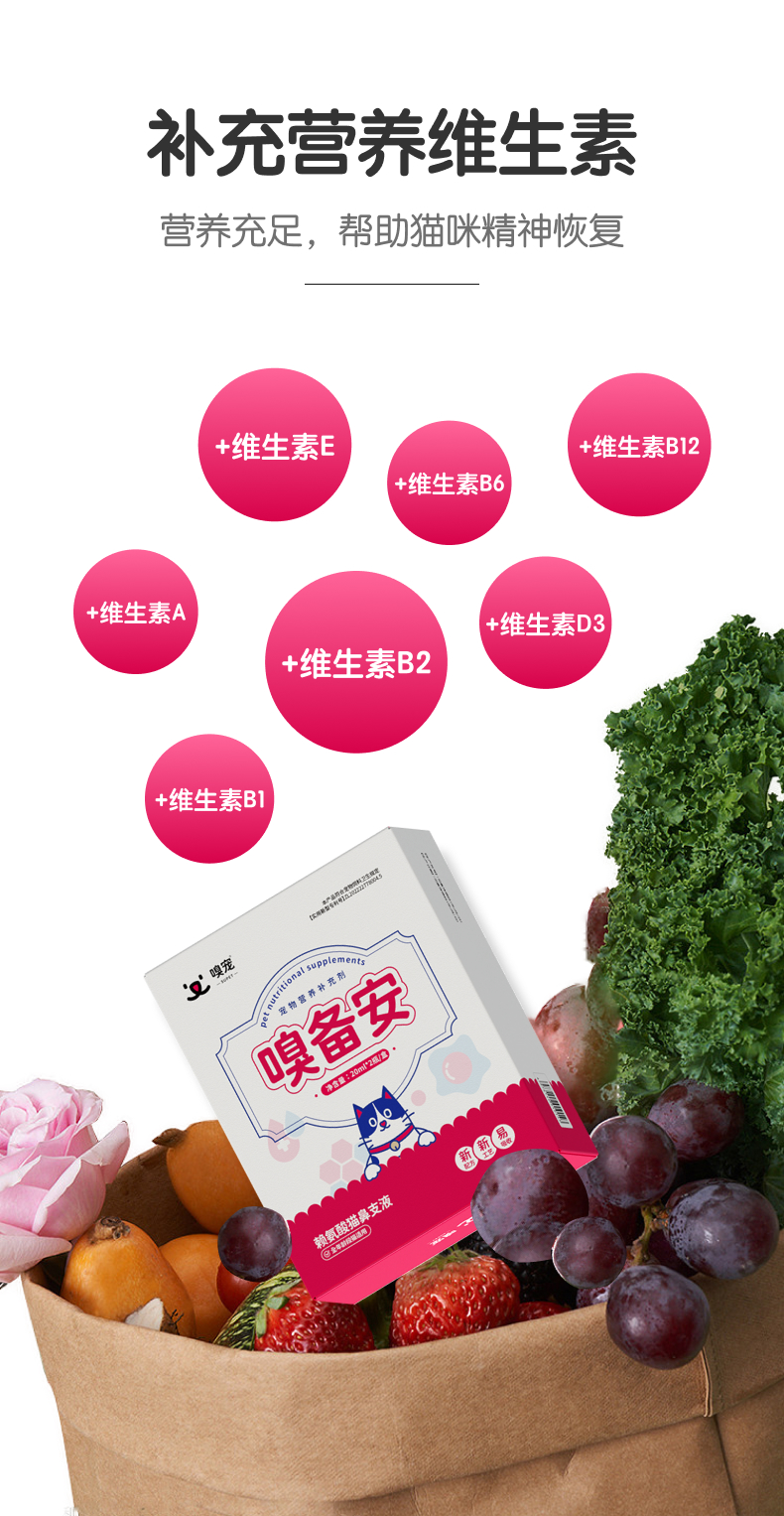 【嗅宠】嗅备安猫咪赖氨酸鼻支液 L-赖氨酸+乳铁蛋白抑制病毒 预防猫鼻支