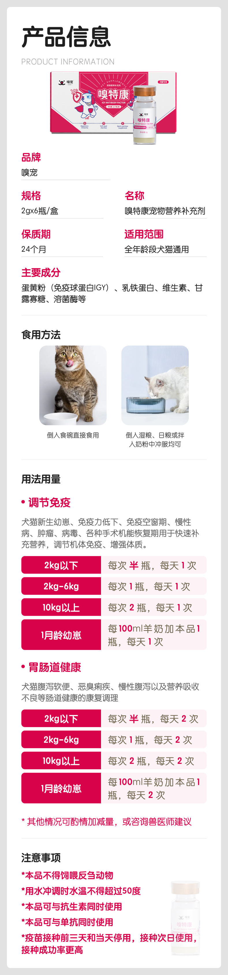 【嗅宠】嗅特康IGY+EGF+乳铁蛋白 给宠物多重防护 远离体弱多病