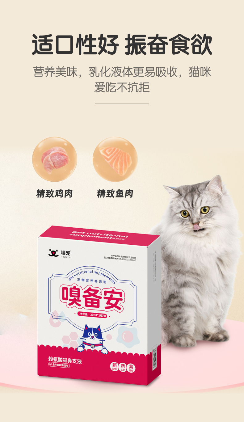 【嗅宠】嗅备安猫咪赖氨酸鼻支液 L-赖氨酸+乳铁蛋白抑制病毒 预防猫鼻支