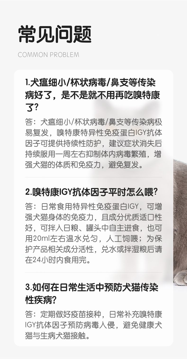 【嗅宠】嗅特康IGY+EGF+乳铁蛋白 给宠物多重防护 远离体弱多病