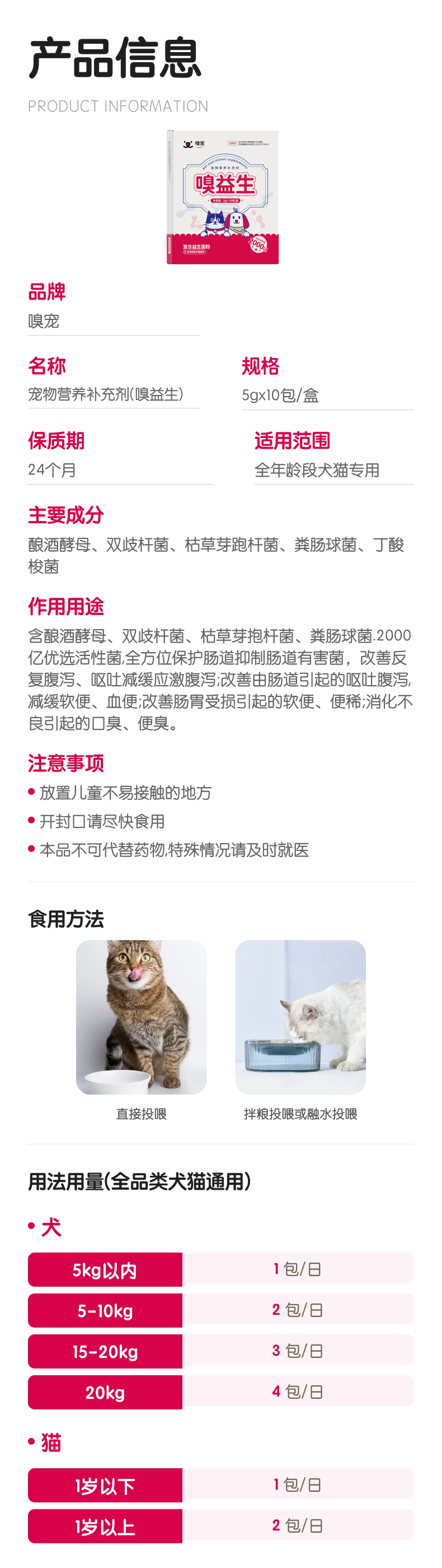 【嗅宠】嗅益生宠物高活性益生菌 拉稀腹泻|软便|调理肠胃