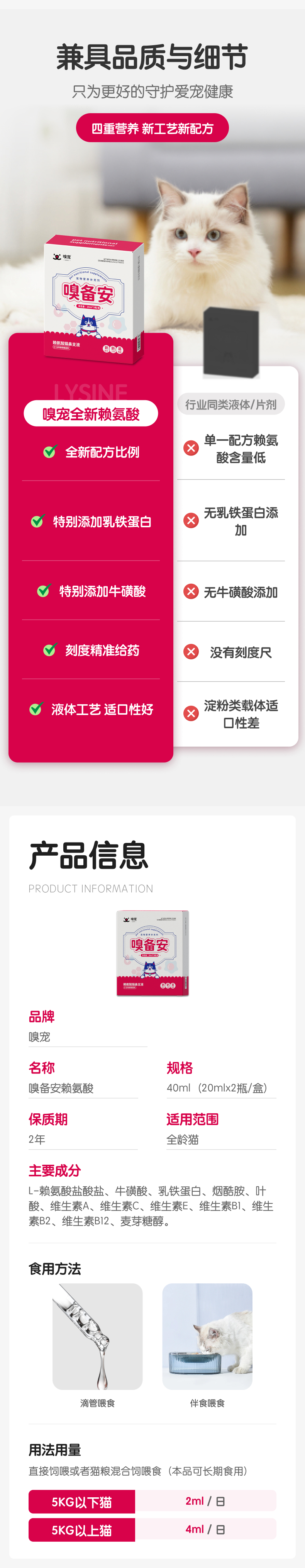 【嗅宠】嗅备安猫咪赖氨酸鼻支液 L-赖氨酸+乳铁蛋白抑制病毒 预防猫鼻支