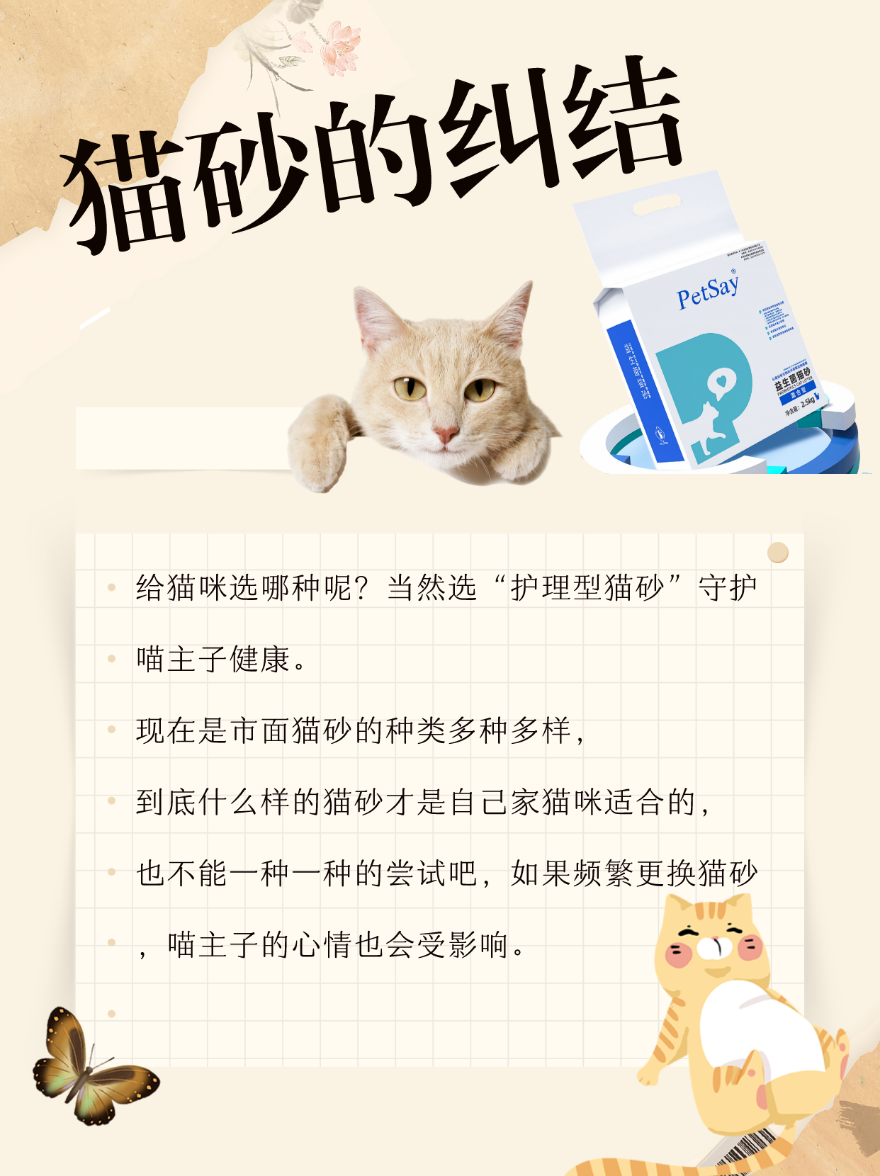 宠言护理型猫砂是什么？猫咪喜欢吗？