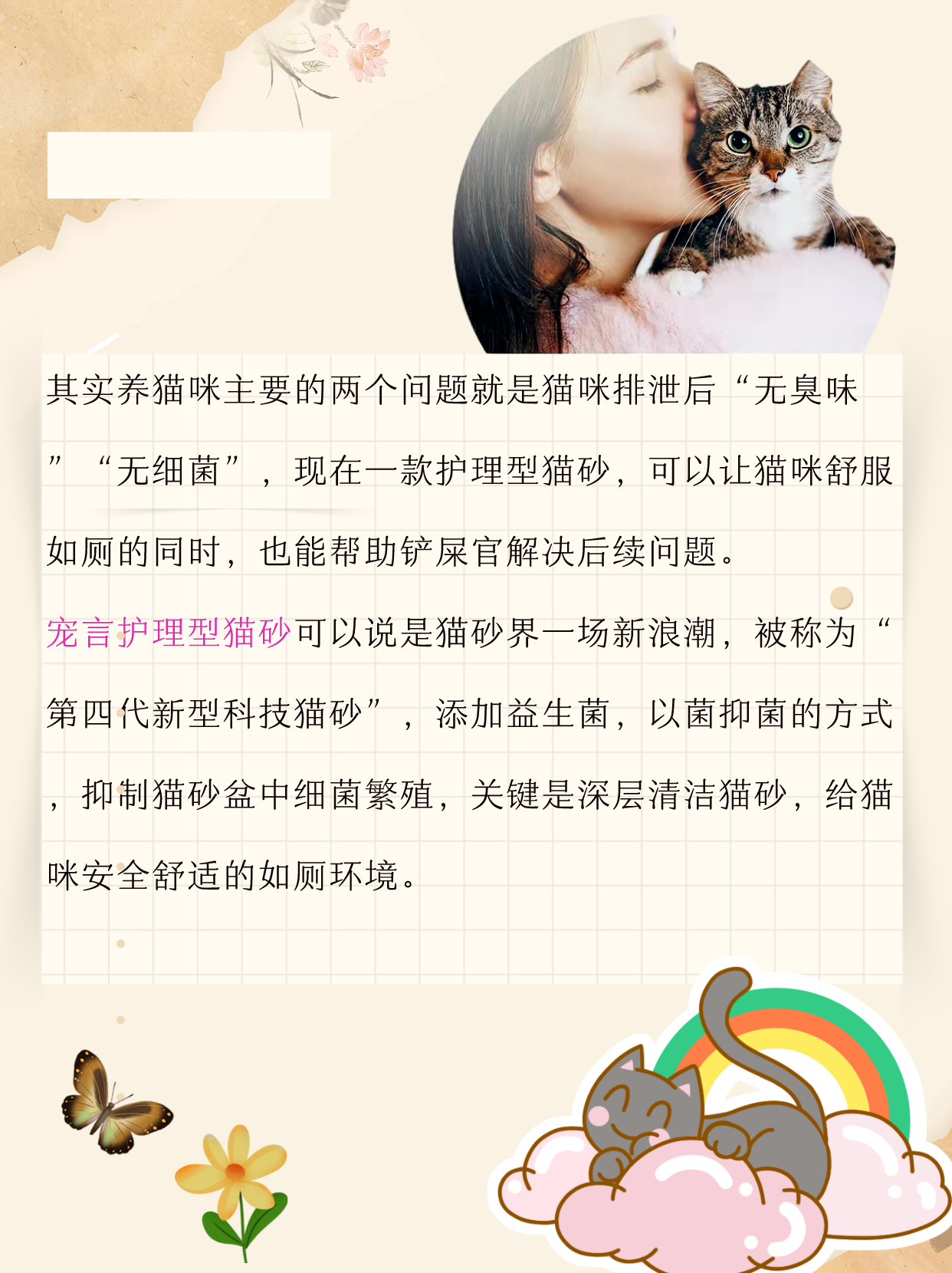 宠言护理型猫砂是什么？猫咪喜欢吗？