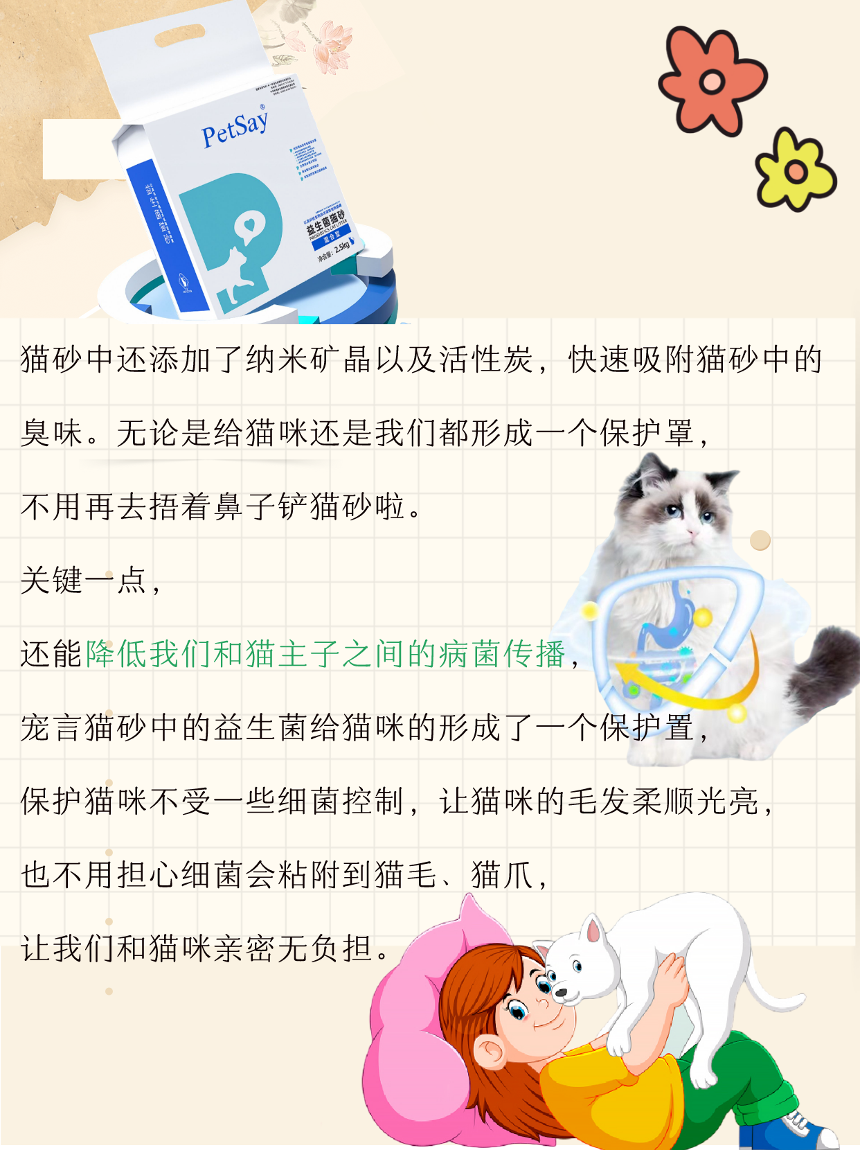 宠言护理型猫砂是什么？猫咪喜欢吗？