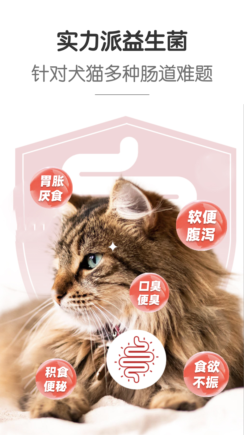 【嗅宠】嗅益生宠物高活性益生菌 拉稀腹泻|软便|调理肠胃