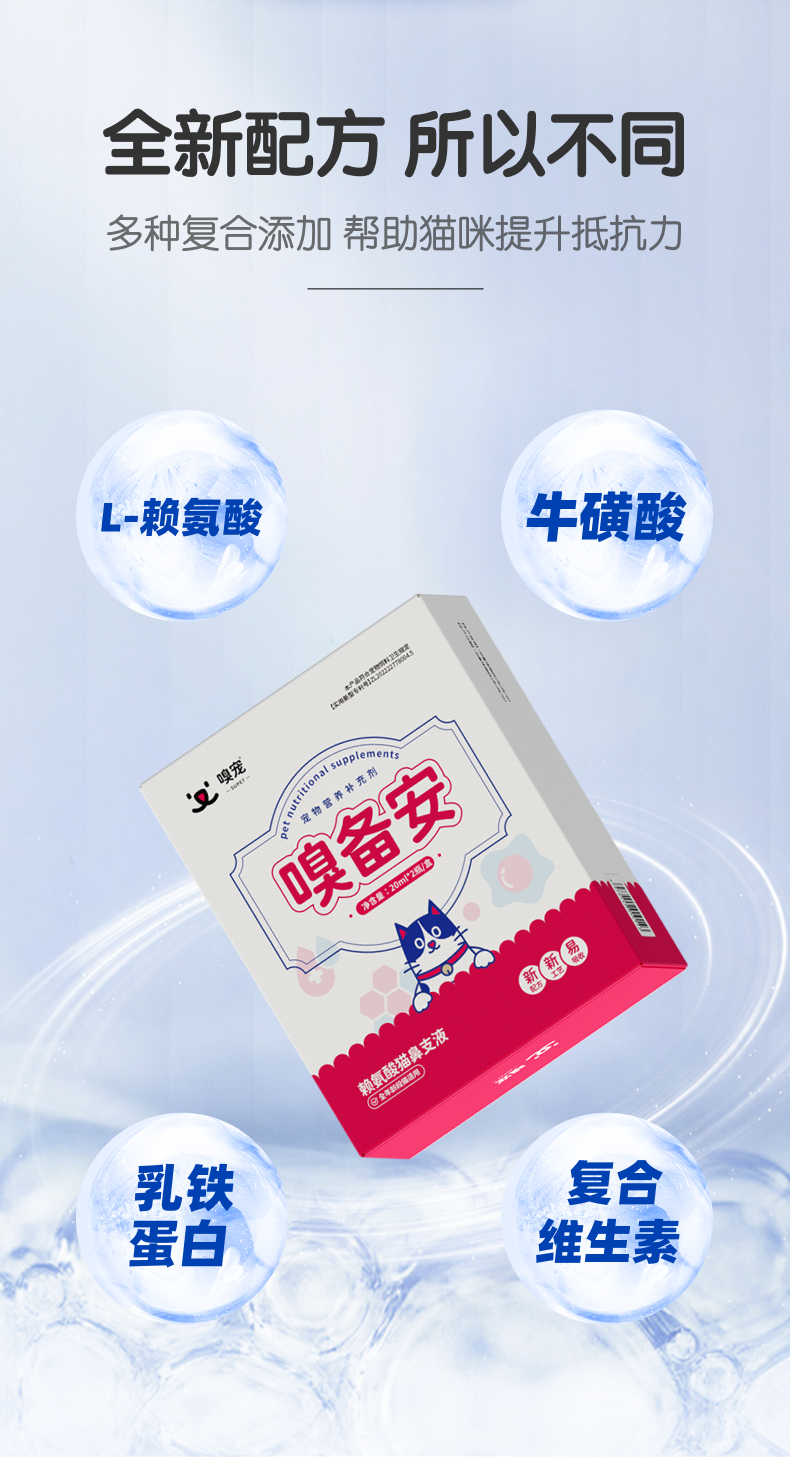 【嗅宠】嗅备安猫咪赖氨酸鼻支液 L-赖氨酸+乳铁蛋白抑制病毒 预防猫鼻支