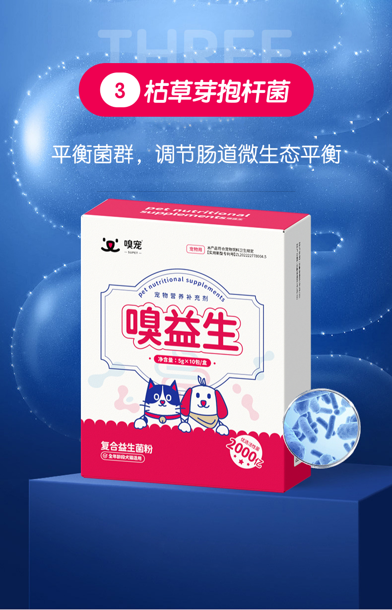 【嗅宠】嗅益生宠物高活性益生菌 拉稀腹泻|软便|调理肠胃