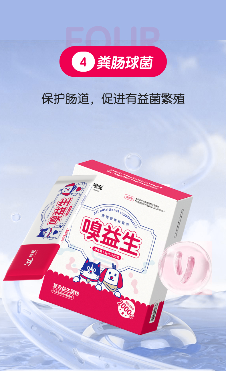 【嗅宠】嗅益生宠物高活性益生菌 拉稀腹泻|软便|调理肠胃