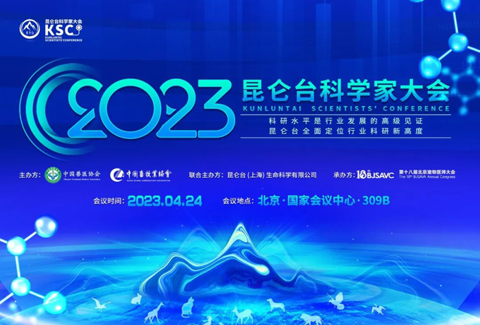 2023年昆仑台科学家大会议程公开：顶级专家天团齐聚，定位科研新高度