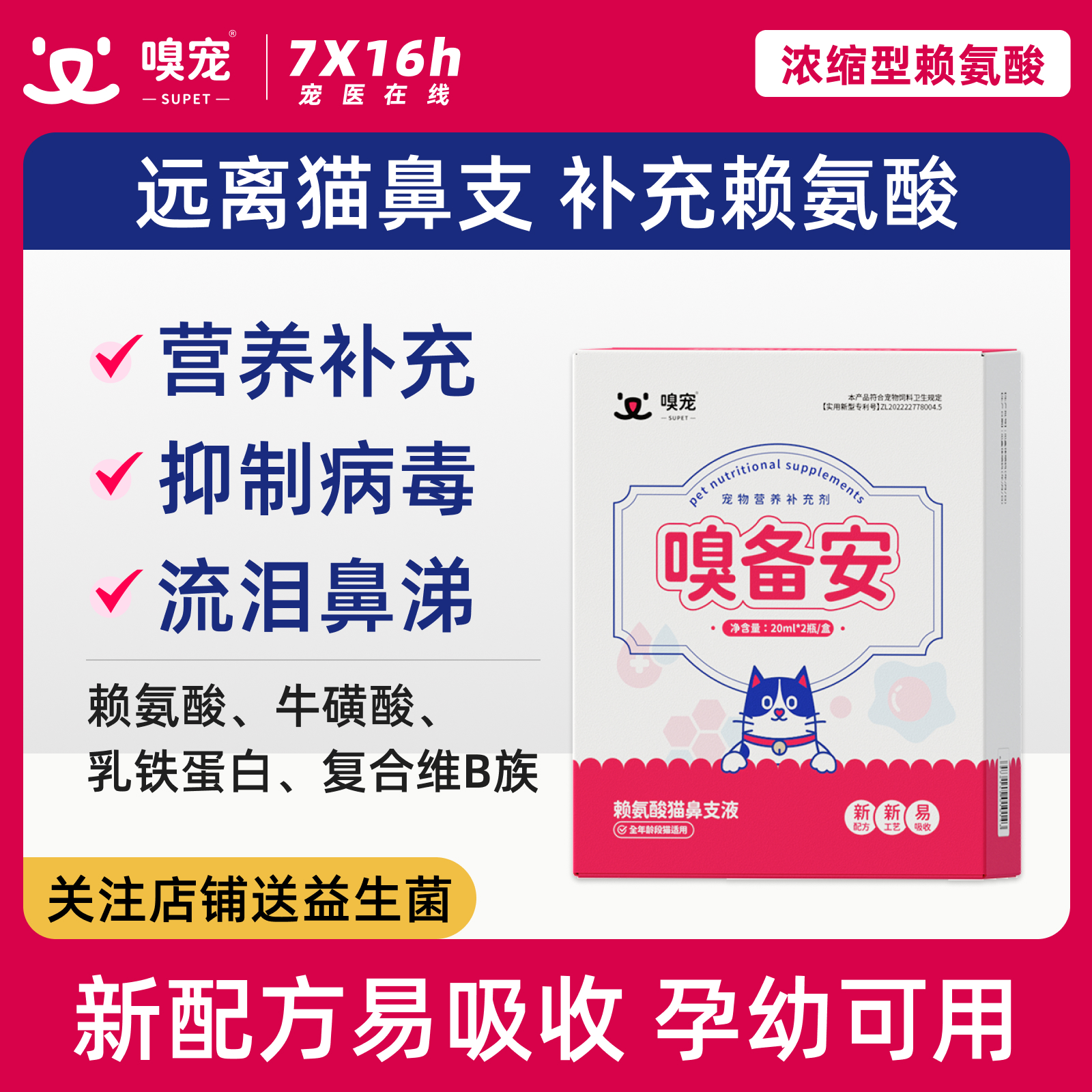 【嗅宠】嗅备安猫咪赖氨酸鼻支液 L-赖氨酸+乳铁蛋白抑制病毒 预防猫鼻支