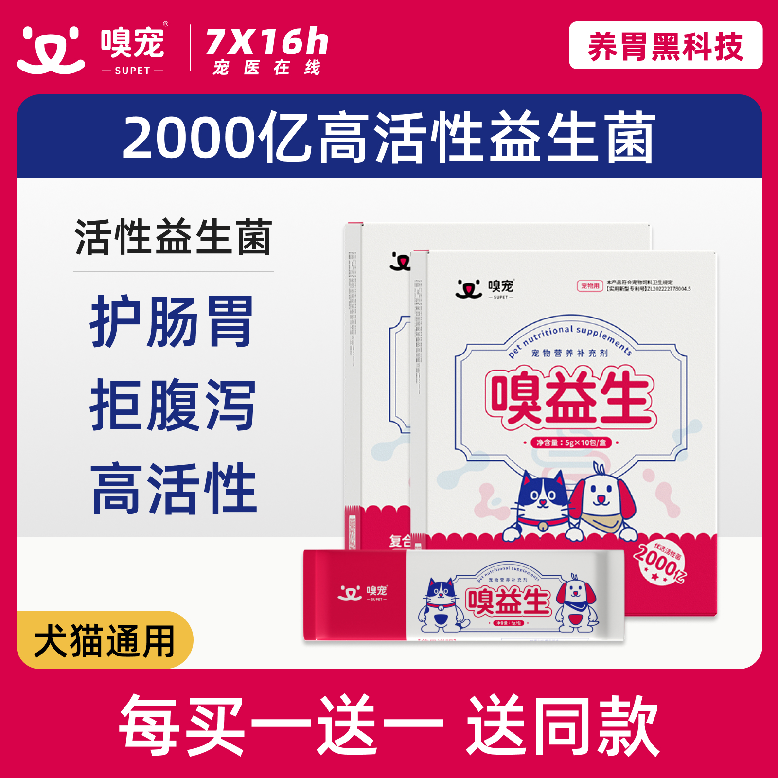 【嗅宠】嗅益生宠物高活性益生菌 拉稀腹泻|软便|调理肠胃