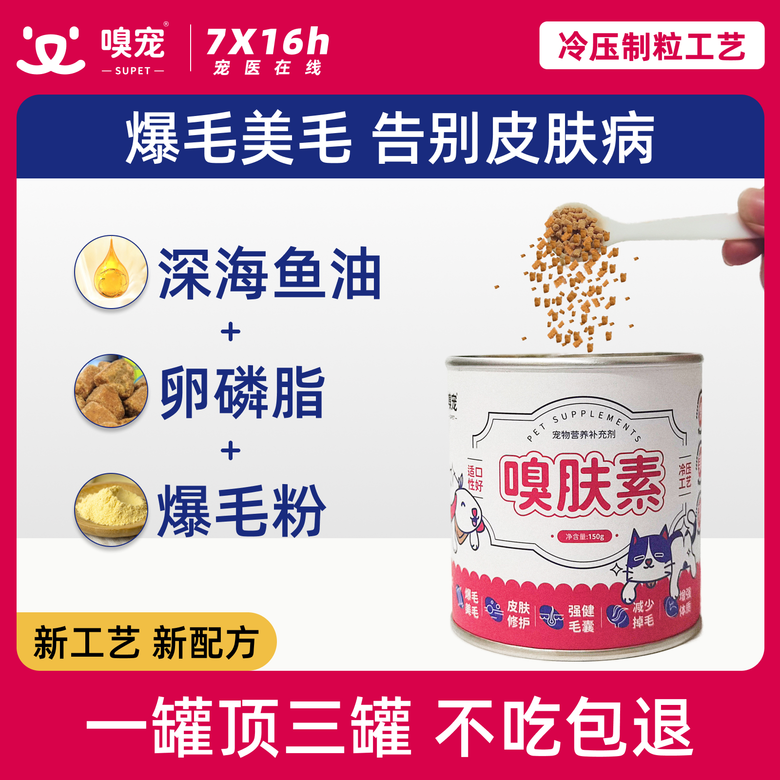 【嗅宠】嗅肤素宠物生物素|卵磷脂|深海鱼油 美毛爆毛|减少掉毛|强健毛囊