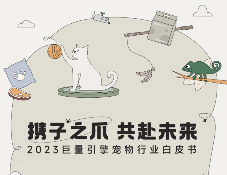 2023巨量引擎宠物行业白皮书（附PDF下载）