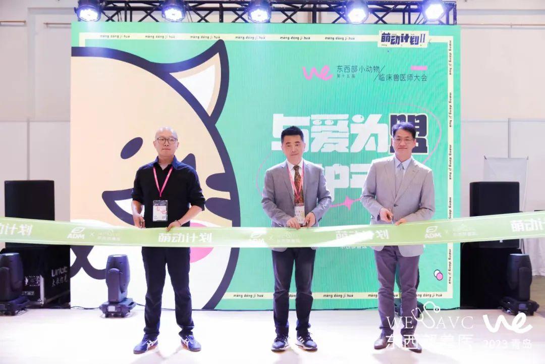ADM宠物营养联合东西部兽医携手上海市益彩飞扬公益基金会,年度公益项目启动发布!