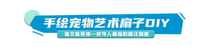 想给毛孩子做甜点的主人们，可别错过这个「出道」机会！