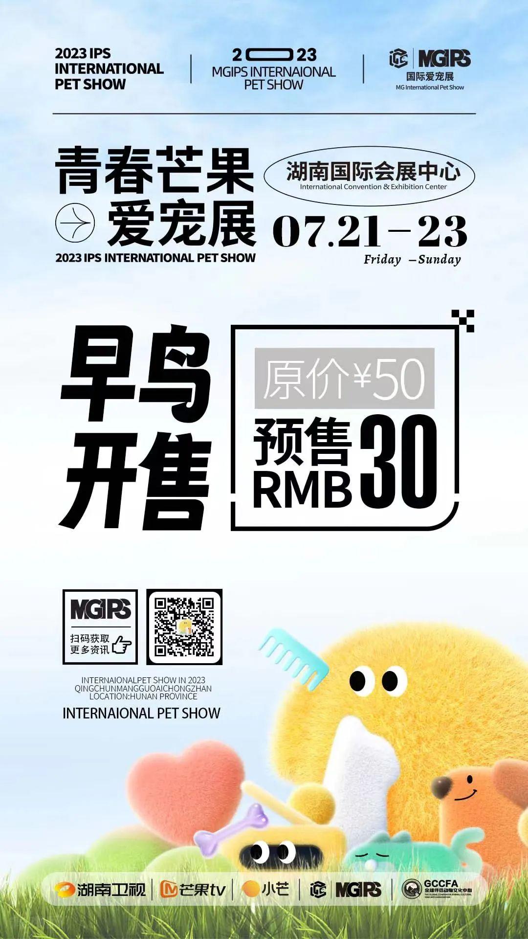 IPS青春芒果爱宠展预售票限时抢购中！这个夏天玩点不一YOUNG！