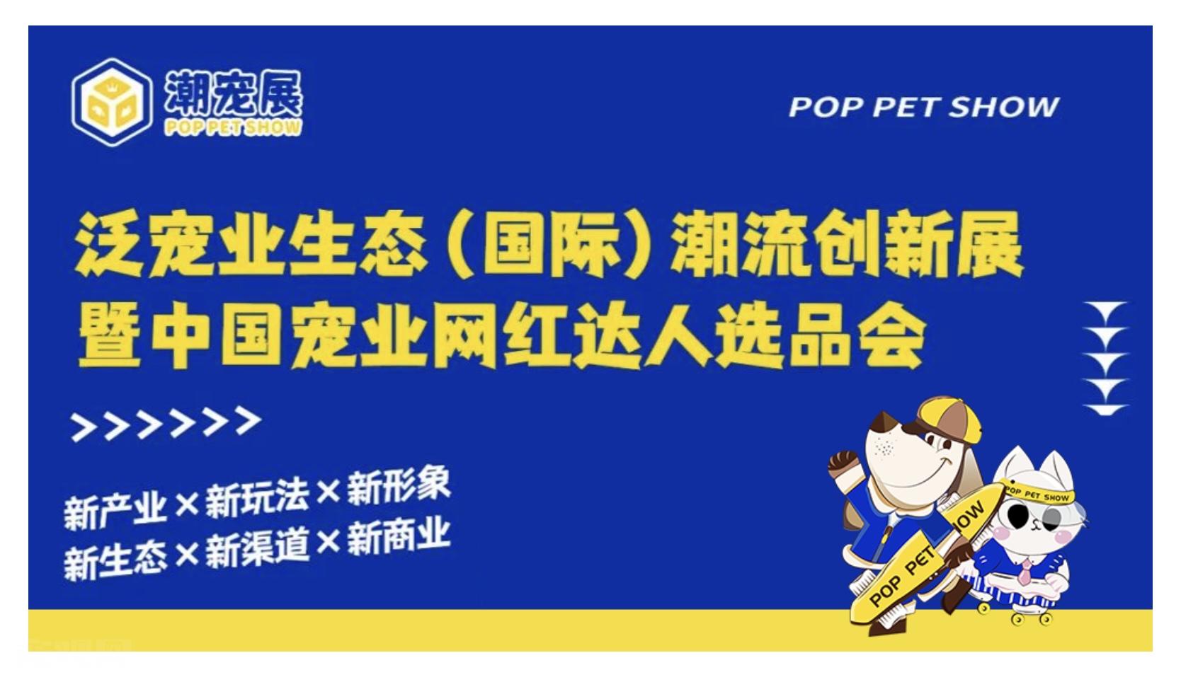 万众瞩目！2024武汉国际潮宠展，绽放潮流魅力，燃爆明年四月！