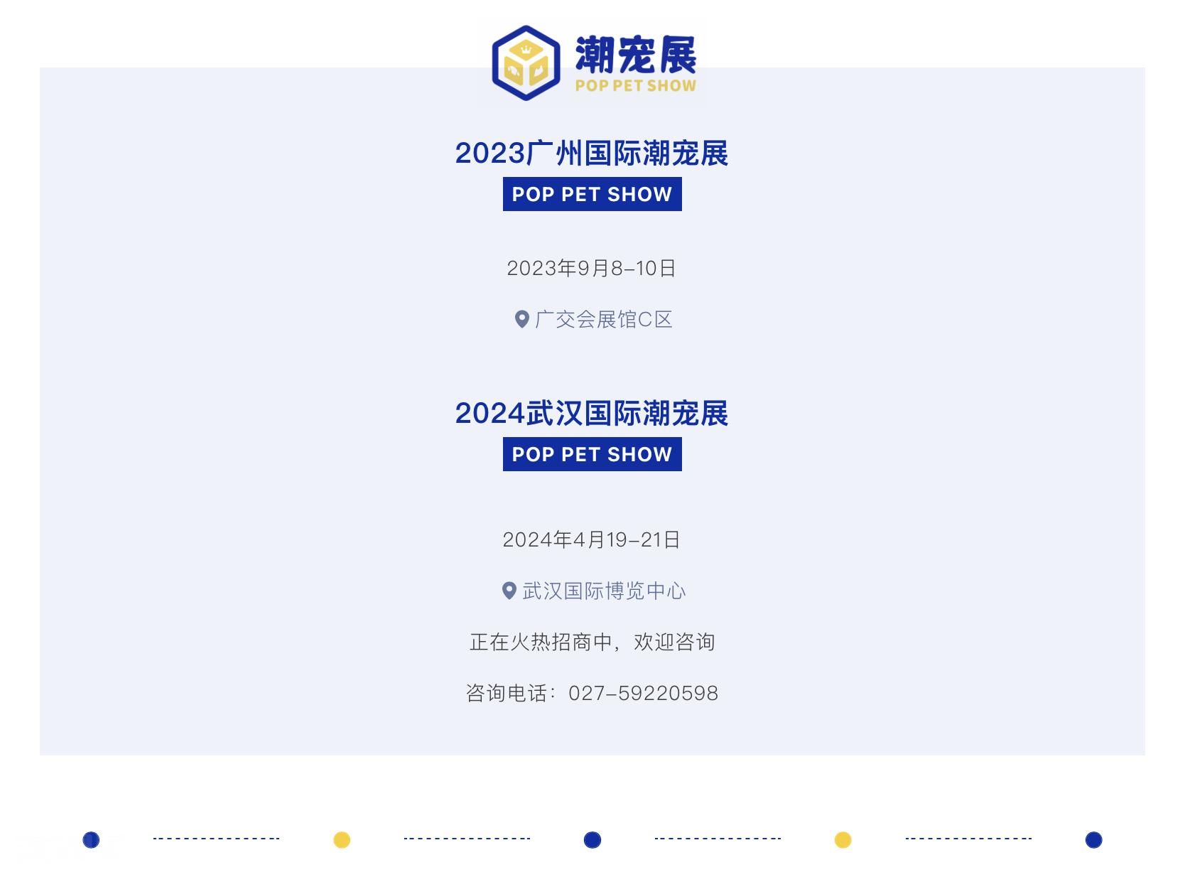 万众瞩目！2024武汉国际潮宠展，绽放潮流魅力，燃爆明年四月！