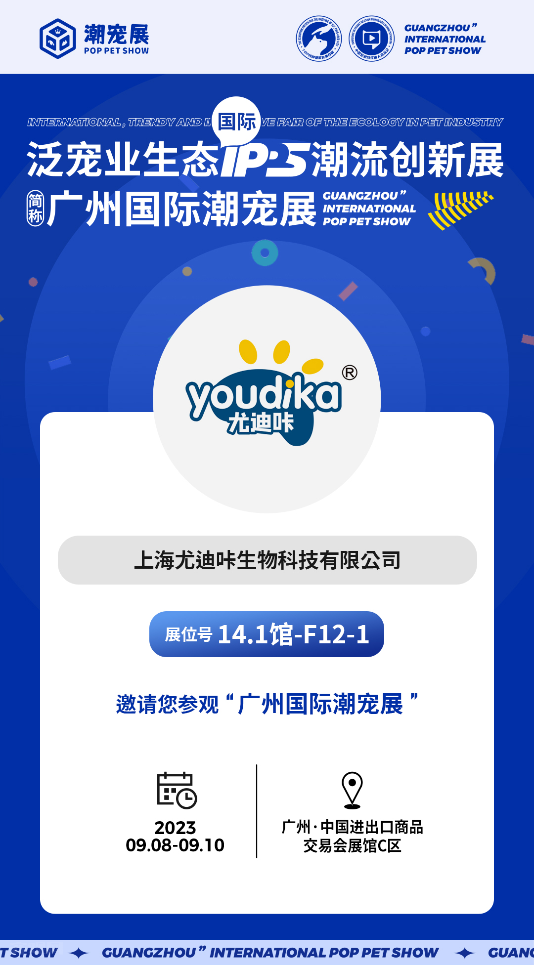 展商潮品丨尤迪咔—犬猫保健新力量，致力宠物最佳健康！