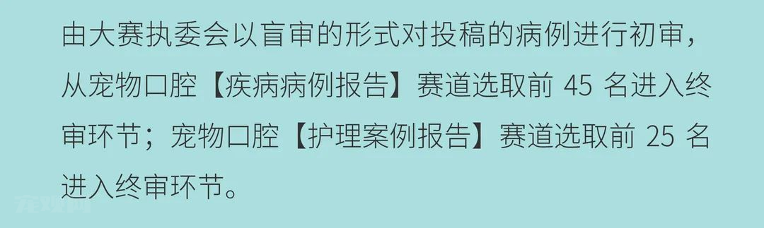 维克杯·首届全国宠物口腔案例大赛正式启动!