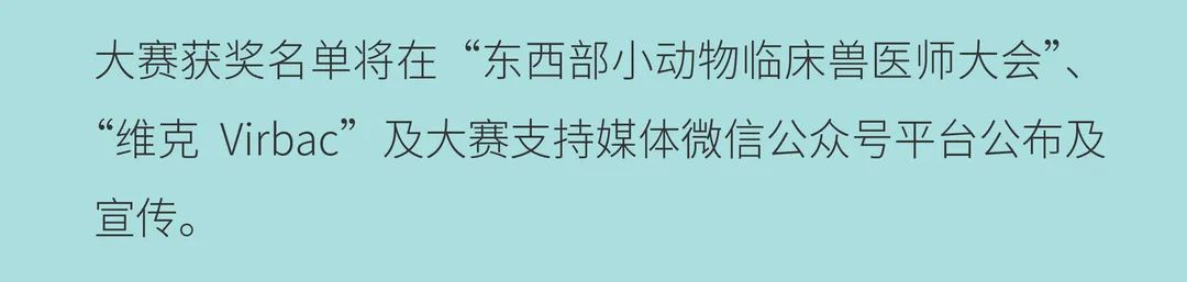 维克杯·首届全国宠物口腔案例大赛正式启动!