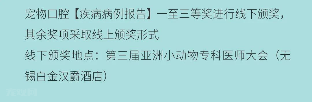 维克杯·首届全国宠物口腔案例大赛正式启动!