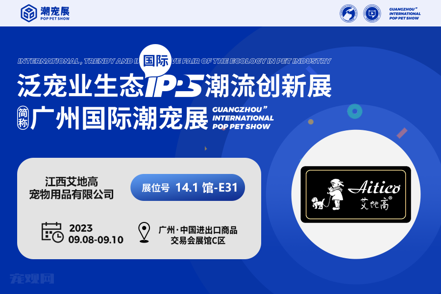 以爱心呵护宠物,为和谐社会营造美好环境!艾地高宠物零食品牌与您共同努力!