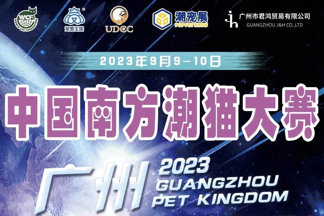 看见潮猫的狂欢!广州国际潮宠展将迎来一年一度的中国南方潮猫大赛!