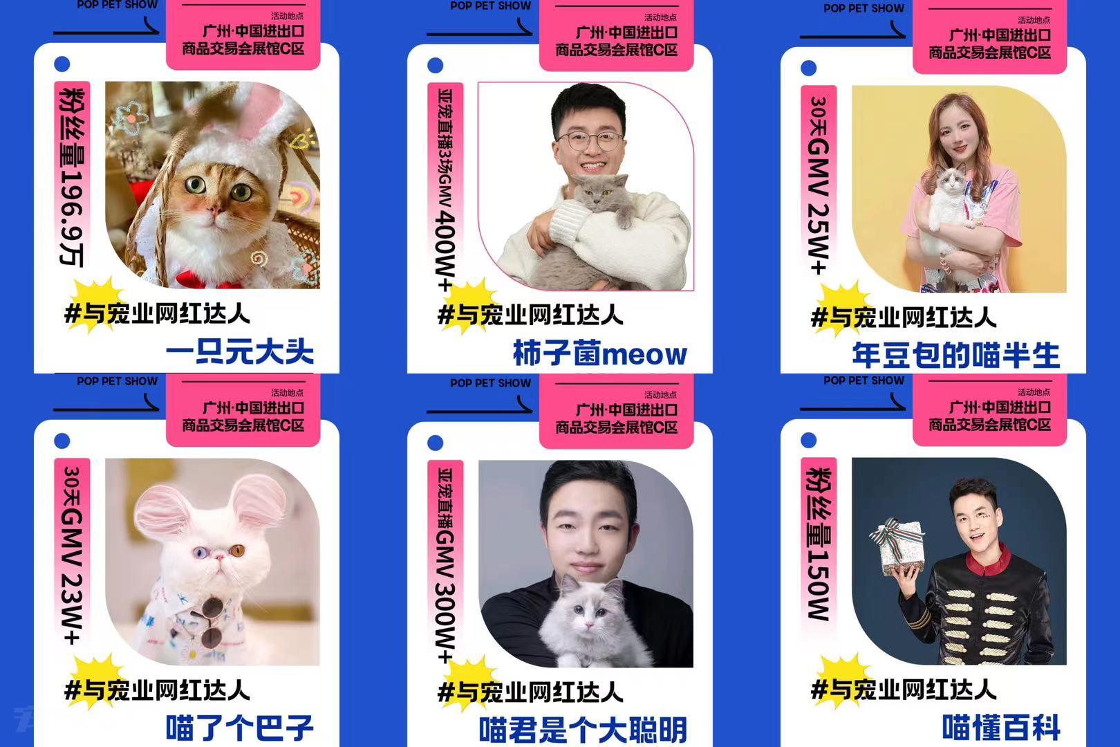 红人大佬柿子菌、喵君亮相潮宠展!第二波宠业网红剧透火热进行中!