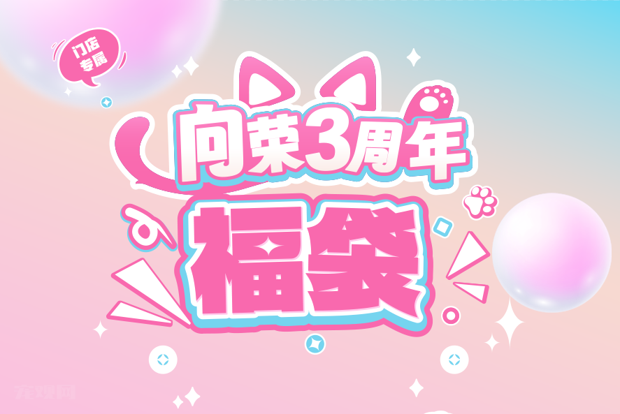 别错过！13个热门大牌合作，1000+超大福袋免费派送！先抢先赢！