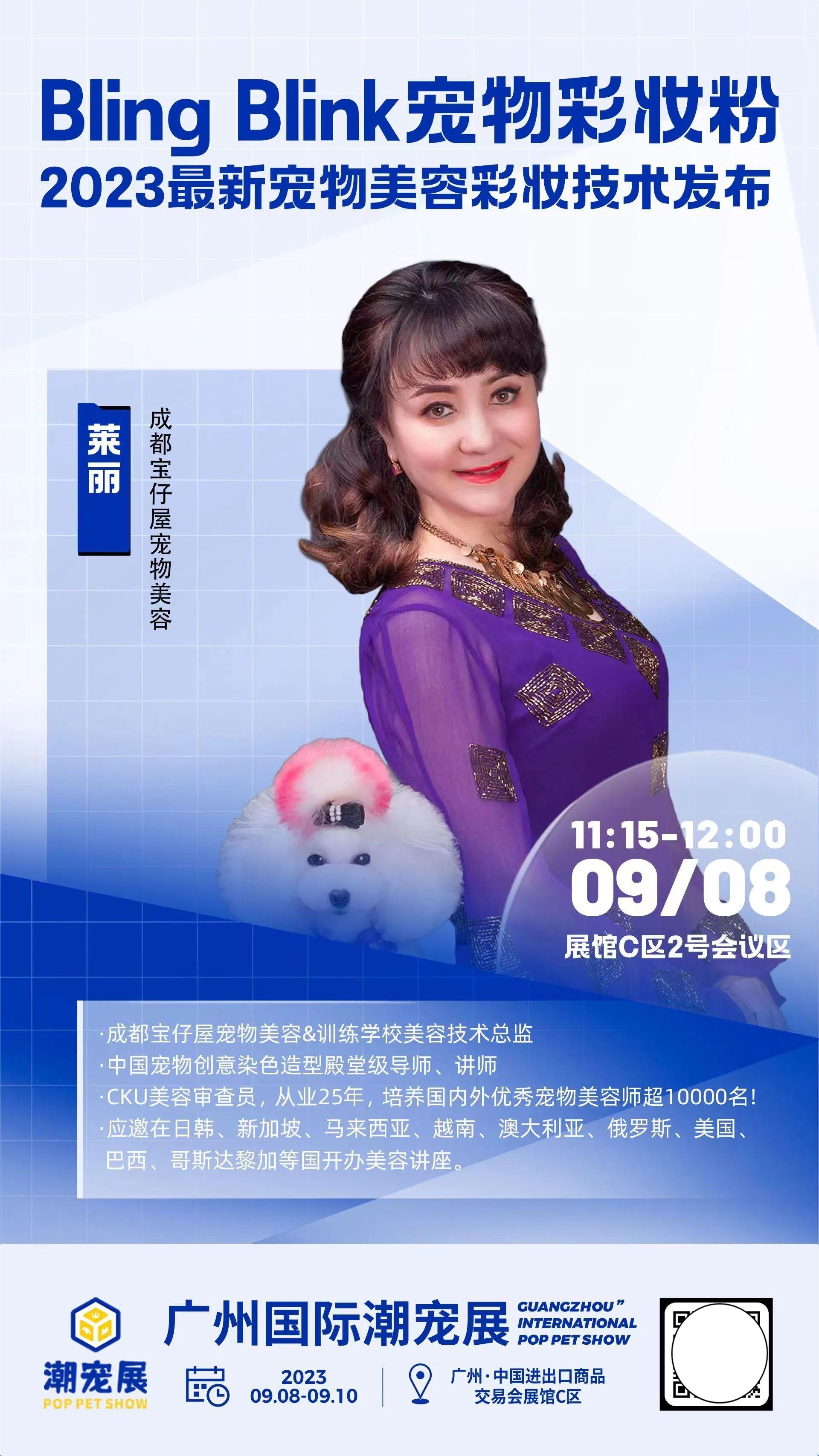 广州国际潮宠展：Bling Blink带给你前所未有的宠物美容体验！