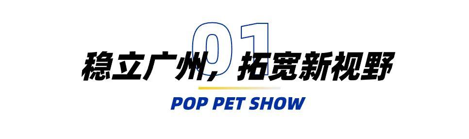以创新为导向，引领行业潮流！以黑马之姿，与你一起赢战2024，潮宠展期待有你！