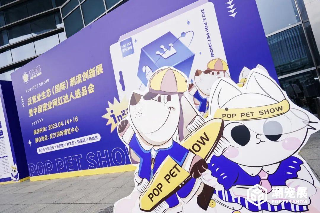 以创新为导向，引领行业潮流！以黑马之姿，与你一起赢战2024，潮宠展期待有你！