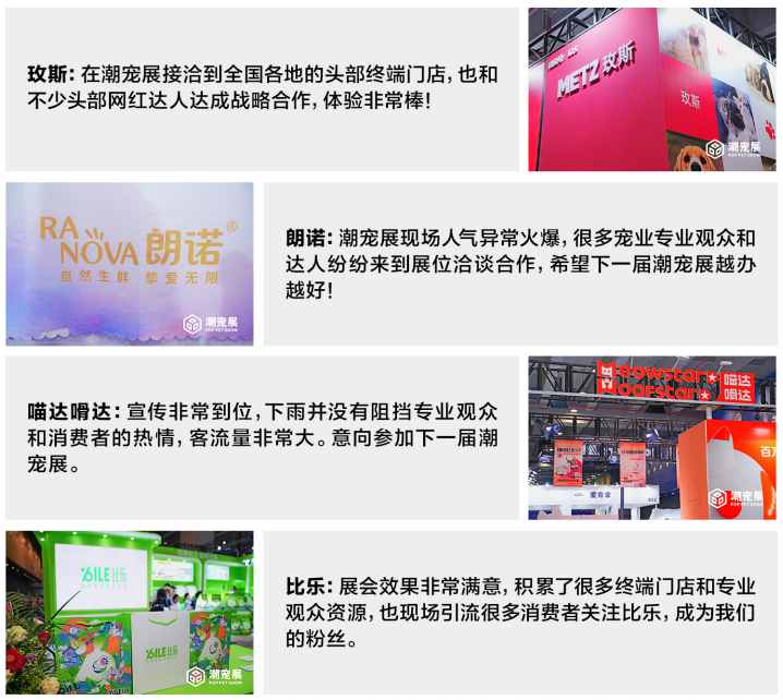 广州国际潮宠展宠物展宠博会｜精彩重温！期待2024再续辉煌！