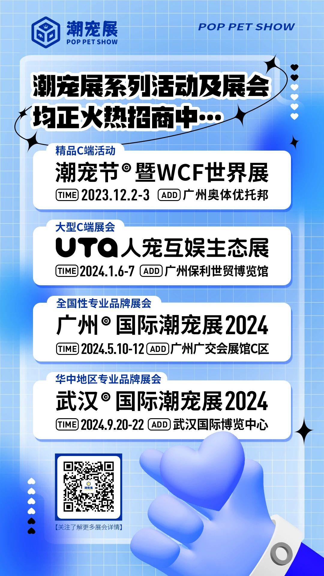 @品牌商赶快看过来！不可错过的宠物展来啦！