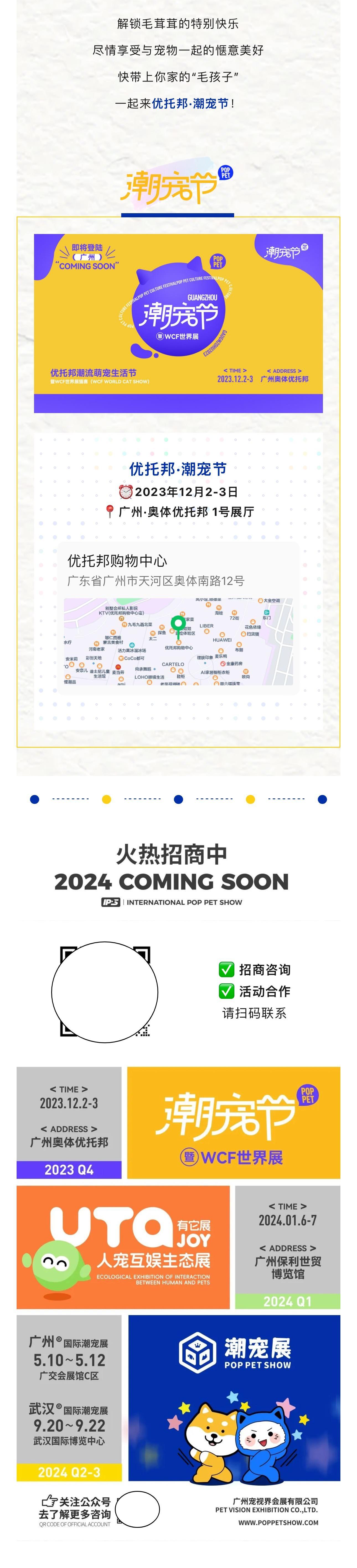 优托邦·潮宠节来袭，周末不再无聊！撸猫、狗狗比赛…玩转你的休闲时光！