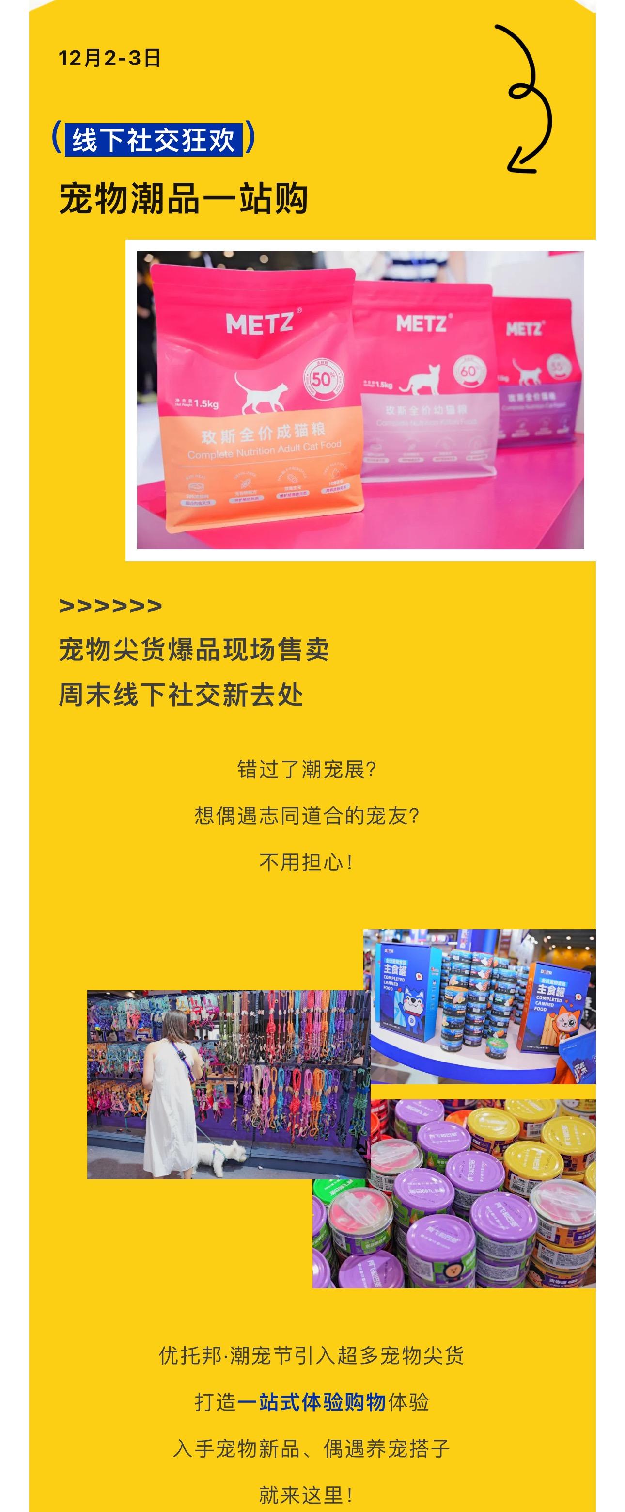 优托邦·潮宠节来袭，周末不再无聊！撸猫、狗狗比赛…玩转你的休闲时光！
