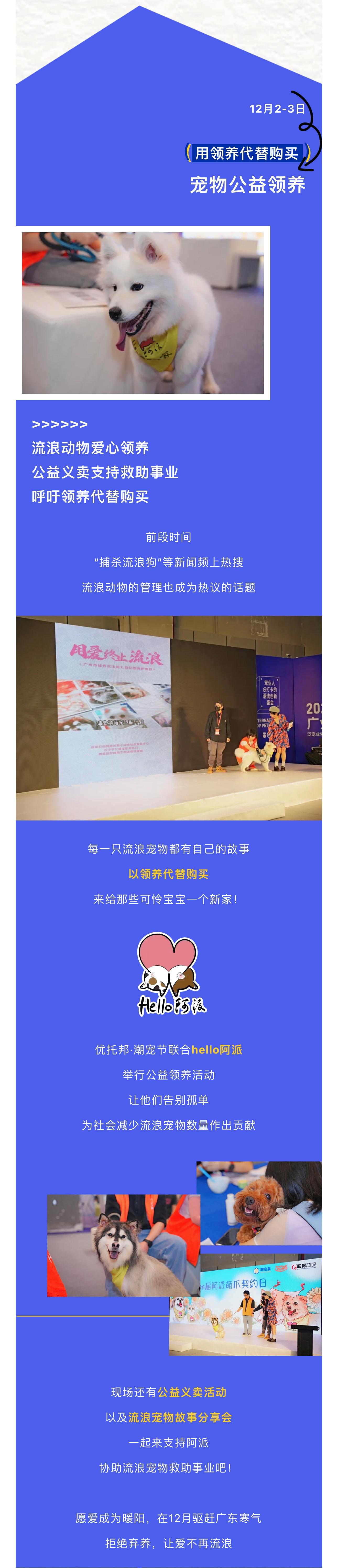 优托邦·潮宠节来袭，周末不再无聊！撸猫、狗狗比赛…玩转你的休闲时光！