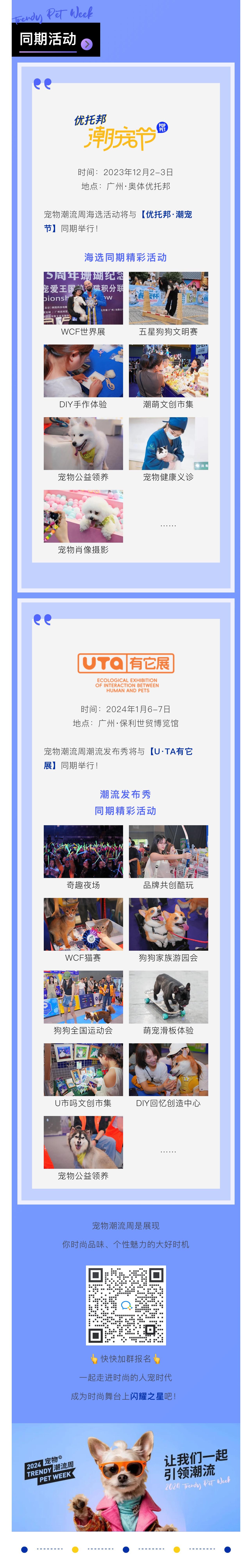 颠覆传统，引领潮流！宠物潮流周重磅登场，邀你一同与品牌塑造时尚养宠新风尚！