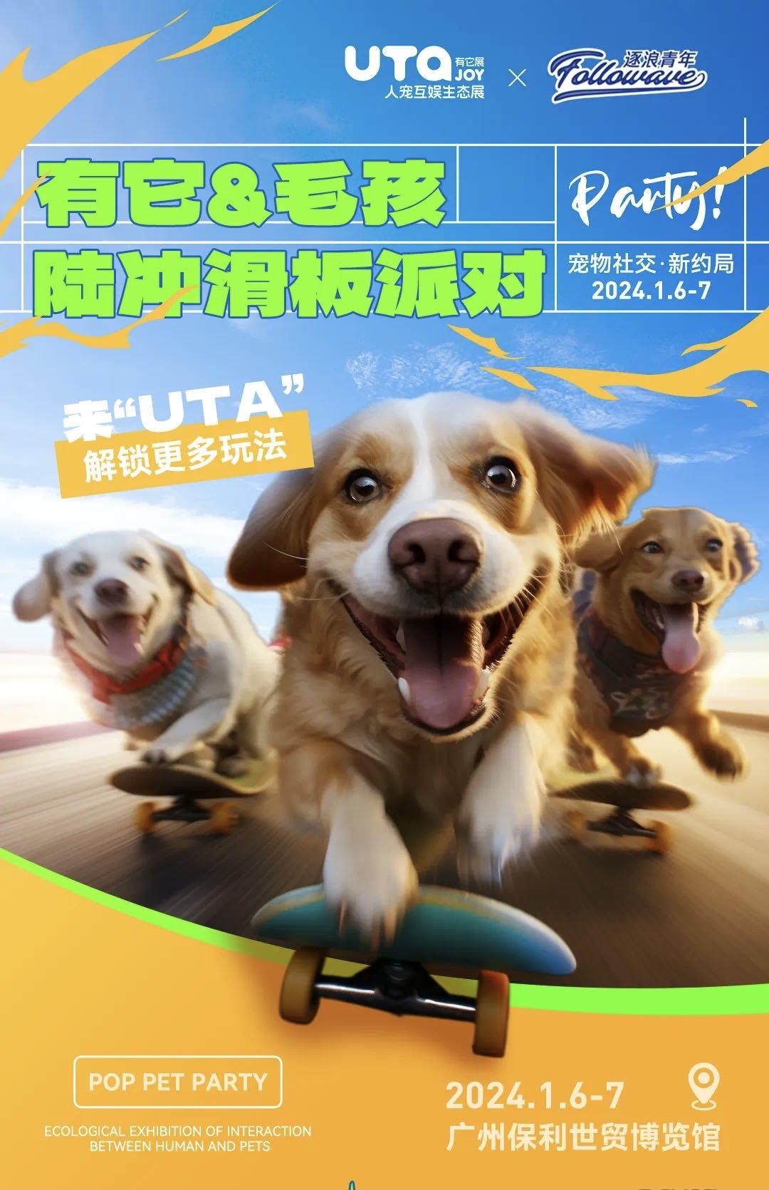 Ride！有它展，探索宠物陆冲滑板的无限可能！潮酷毛孩，一起掀起自由热浪！