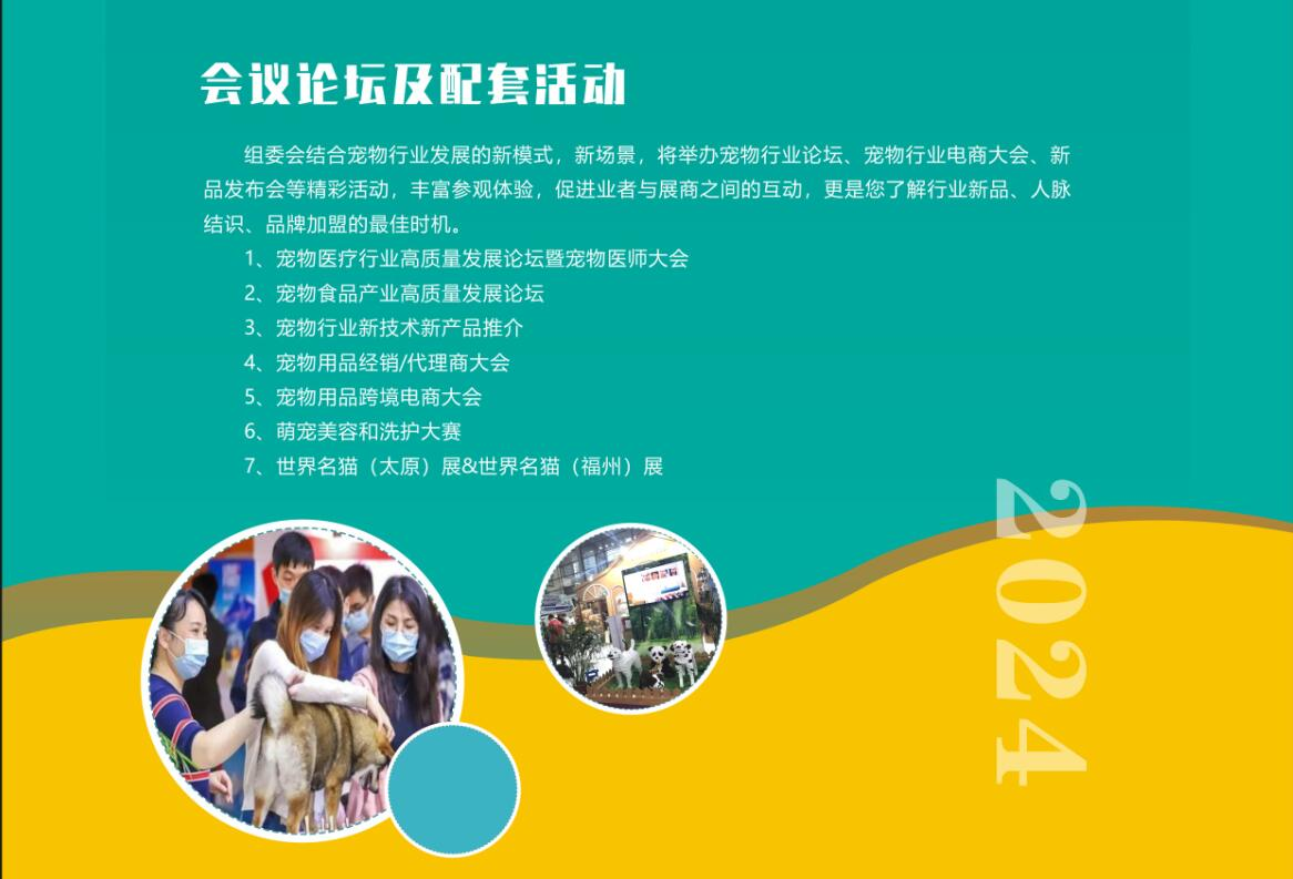 2024年太原宠物产业博览会(汉界·宠博会)
