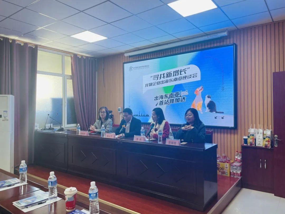 2024印尼宠物展 宠物企业出海东南亚座谈会顺利举行！
