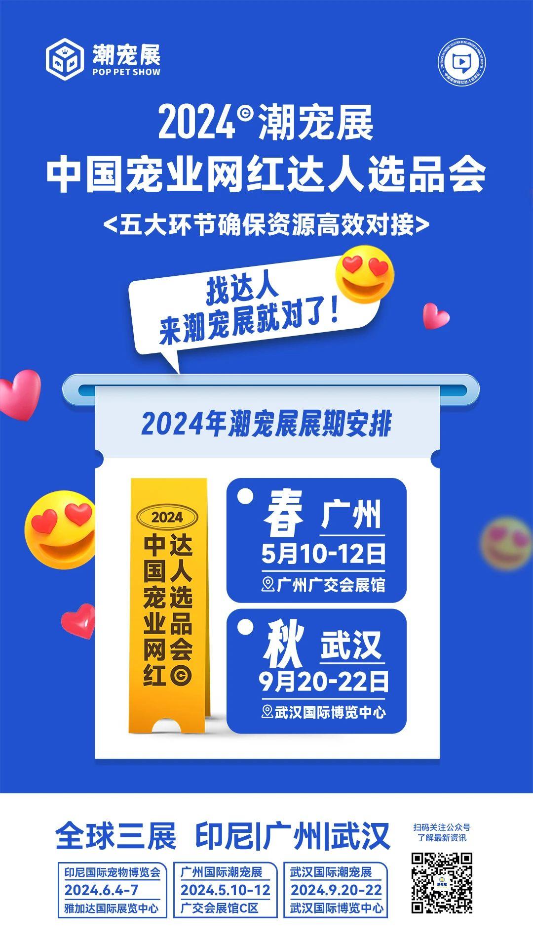 这届达人选品会又要爆了，海内外达人现场开播，2024年广州国际潮流宠物萌宠展