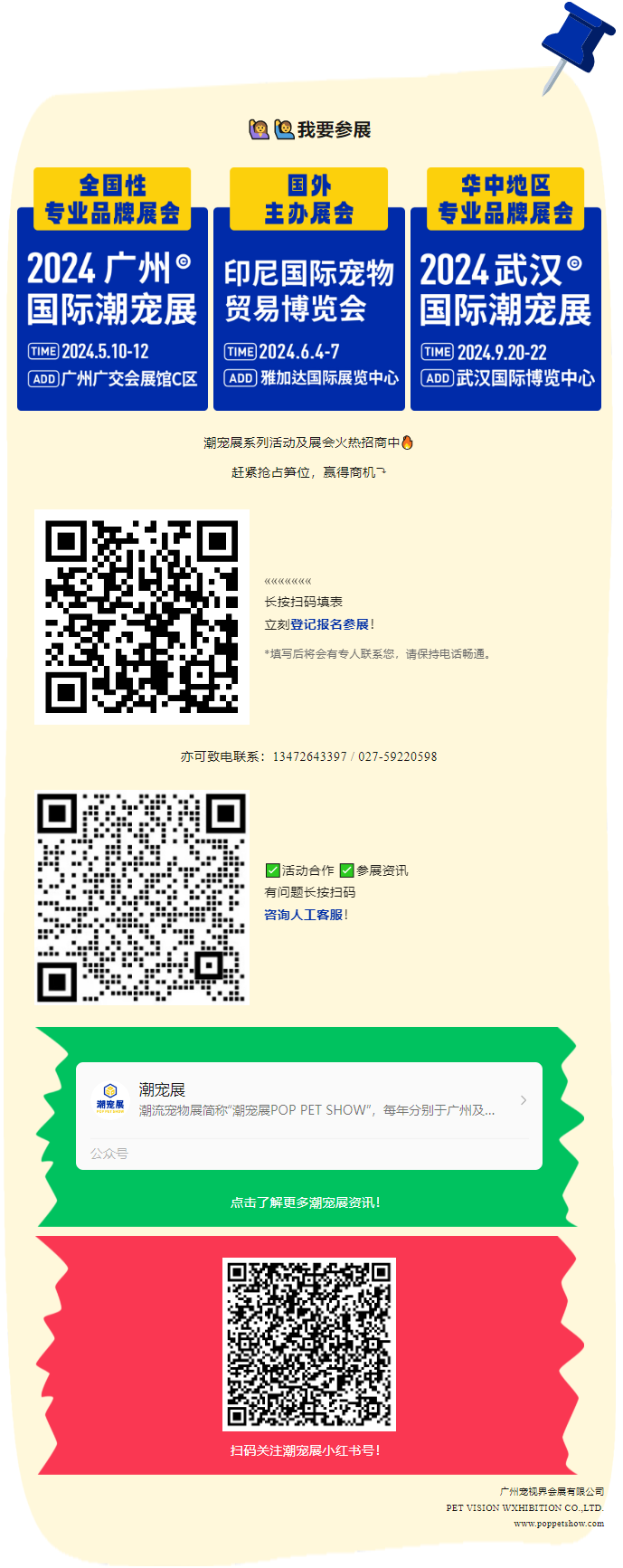 这届达人选品会又要爆了，海内外达人现场开播，2024年广州国际潮流宠物萌宠展