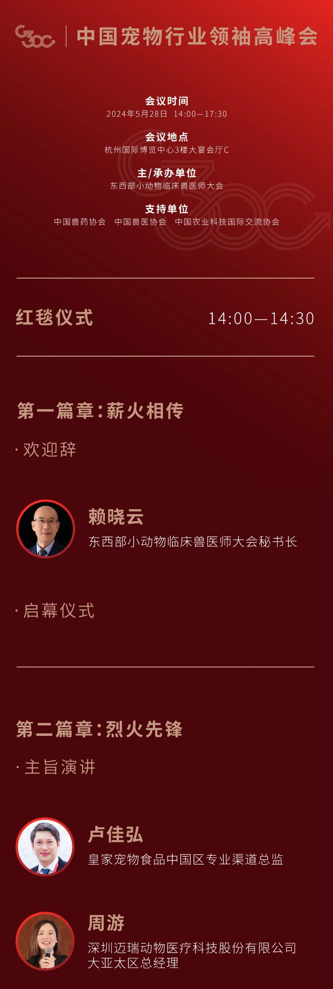 首届G300中国宠物行业领袖高峰会落地G20会场