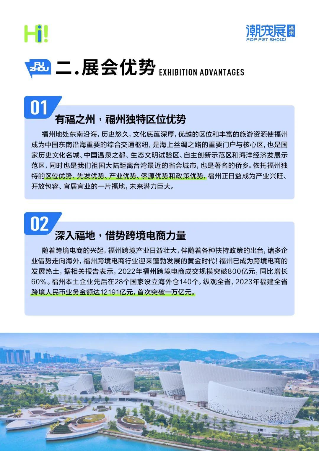 深入东南福地，深耕东南宠业！10月福州国际潮宠展火热招募！
